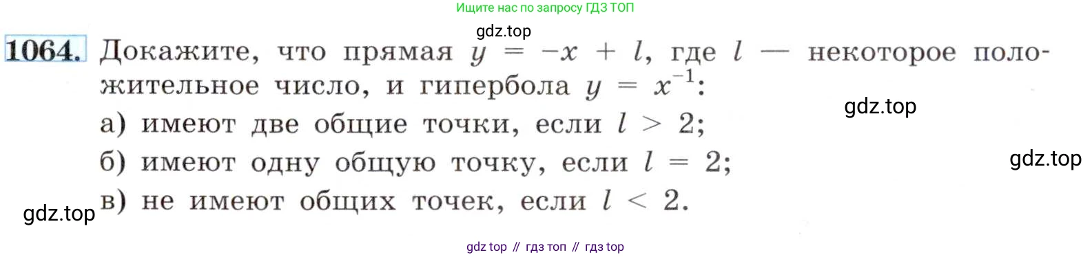 ГДЗ Алгебра, 8 класс Учебник, авторы: Макарычев Юрий Николаевич, Миндюк Нора Григорьевна, Нешков Константин Иванович, Суворова Светлана Борисовна, издательство Просвещение, Москва, 2019 - 2022, белого цвета, страница 245, номер 1064, Условие