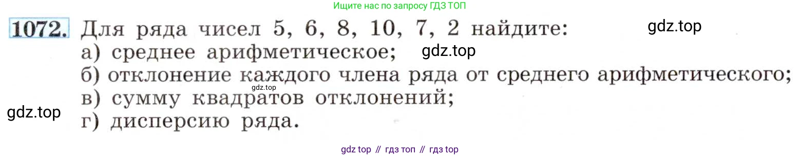 ГДЗ Алгебра, 8 класс Учебник, авторы: Макарычев Юрий Николаевич, Миндюк Нора Григорьевна, Нешков Константин Иванович, Суворова Светлана Борисовна, издательство Просвещение, Москва, 2019 - 2022, белого цвета, страница 248, номер 1072, Условие