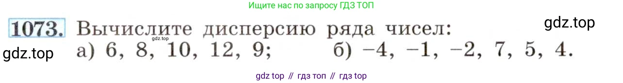 ГДЗ Алгебра, 8 класс Учебник, авторы: Макарычев Юрий Николаевич, Миндюк Нора Григорьевна, Нешков Константин Иванович, Суворова Светлана Борисовна, издательство Просвещение, Москва, 2019 - 2022, белого цвета, страница 248, номер 1073, Условие