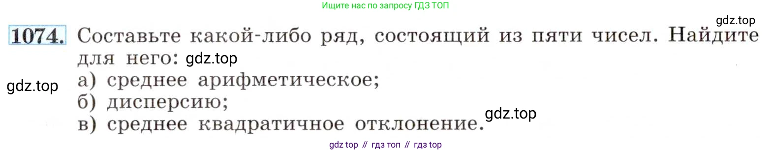 ГДЗ Алгебра, 8 класс Учебник, авторы: Макарычев Юрий Николаевич, Миндюк Нора Григорьевна, Нешков Константин Иванович, Суворова Светлана Борисовна, издательство Просвещение, Москва, 2019 - 2022, белого цвета, страница 248, номер 1074, Условие