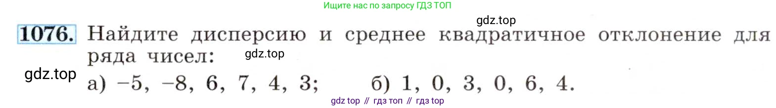 ГДЗ Алгебра, 8 класс Учебник, авторы: Макарычев Юрий Николаевич, Миндюк Нора Григорьевна, Нешков Константин Иванович, Суворова Светлана Борисовна, издательство Просвещение, Москва, 2019 - 2022, белого цвета, страница 249, номер 1076, Условие