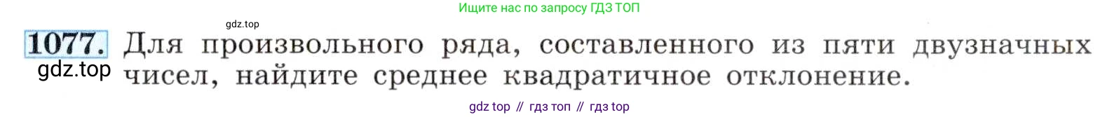 ГДЗ Алгебра, 8 класс Учебник, авторы: Макарычев Юрий Николаевич, Миндюк Нора Григорьевна, Нешков Константин Иванович, Суворова Светлана Борисовна, издательство Просвещение, Москва, 2019 - 2022, белого цвета, страница 249, номер 1077, Условие