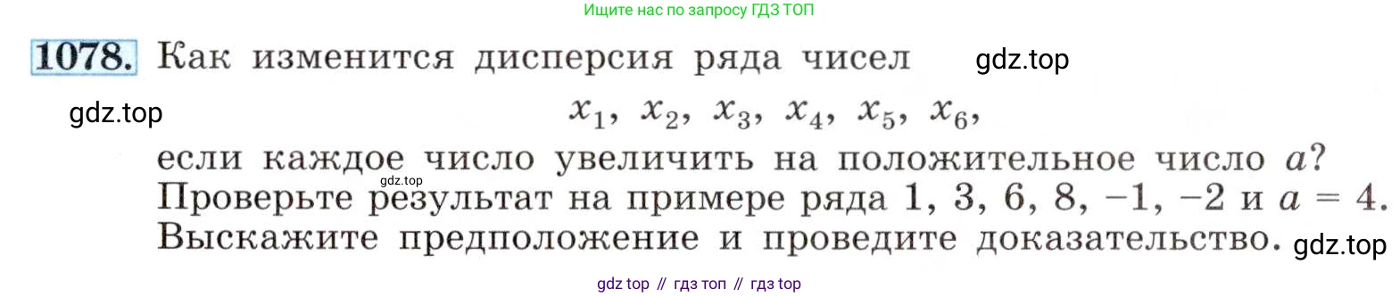 ГДЗ Алгебра, 8 класс Учебник, авторы: Макарычев Юрий Николаевич, Миндюк Нора Григорьевна, Нешков Константин Иванович, Суворова Светлана Борисовна, издательство Просвещение, Москва, 2019 - 2022, белого цвета, страница 249, номер 1078, Условие