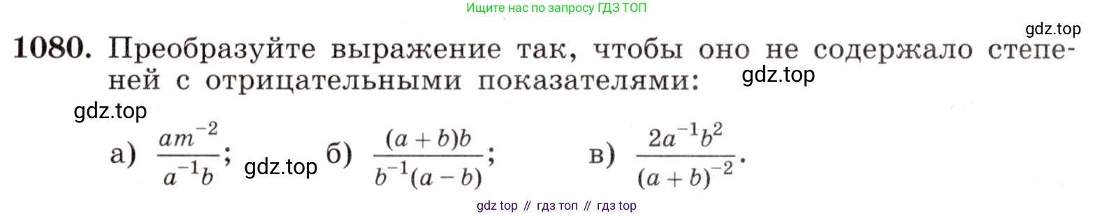 ГДЗ Алгебра, 8 класс Учебник, авторы: Макарычев Юрий Николаевич, Миндюк Нора Григорьевна, Нешков Константин Иванович, Суворова Светлана Борисовна, издательство Просвещение, Москва, 2019 - 2022, белого цвета, страница 249, номер 1080, Условие