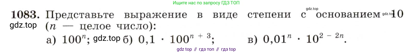 ГДЗ Алгебра, 8 класс Учебник, авторы: Макарычев Юрий Николаевич, Миндюк Нора Григорьевна, Нешков Константин Иванович, Суворова Светлана Борисовна, издательство Просвещение, Москва, 2019 - 2022, белого цвета, страница 250, номер 1083, Условие