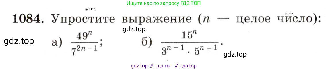 ГДЗ Алгебра, 8 класс Учебник, авторы: Макарычев Юрий Николаевич, Миндюк Нора Григорьевна, Нешков Константин Иванович, Суворова Светлана Борисовна, издательство Просвещение, Москва, 2019 - 2022, белого цвета, страница 250, номер 1084, Условие