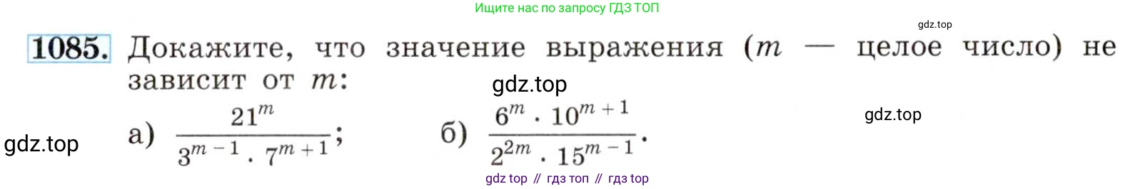 ГДЗ Алгебра, 8 класс Учебник, авторы: Макарычев Юрий Николаевич, Миндюк Нора Григорьевна, Нешков Константин Иванович, Суворова Светлана Борисовна, издательство Просвещение, Москва, 2019 - 2022, белого цвета, страница 250, номер 1085, Условие