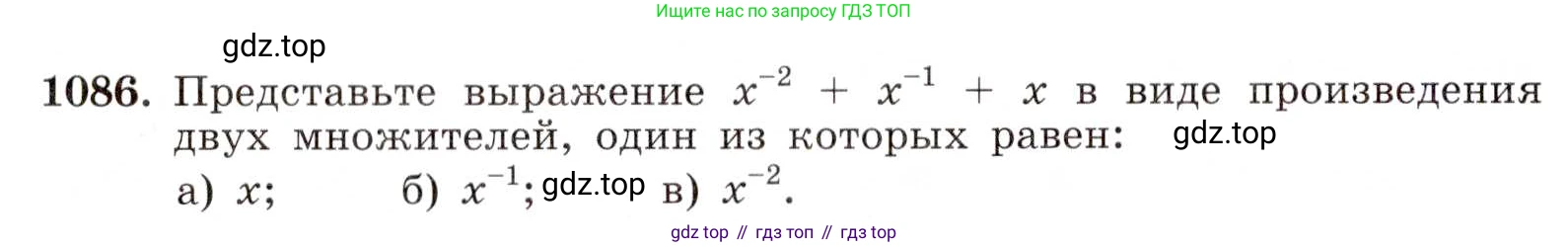 ГДЗ Алгебра, 8 класс Учебник, авторы: Макарычев Юрий Николаевич, Миндюк Нора Григорьевна, Нешков Константин Иванович, Суворова Светлана Борисовна, издательство Просвещение, Москва, 2019 - 2022, белого цвета, страница 250, номер 1086, Условие