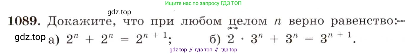 ГДЗ Алгебра, 8 класс Учебник, авторы: Макарычев Юрий Николаевич, Миндюк Нора Григорьевна, Нешков Константин Иванович, Суворова Светлана Борисовна, издательство Просвещение, Москва, 2019 - 2022, белого цвета, страница 250, номер 1089, Условие