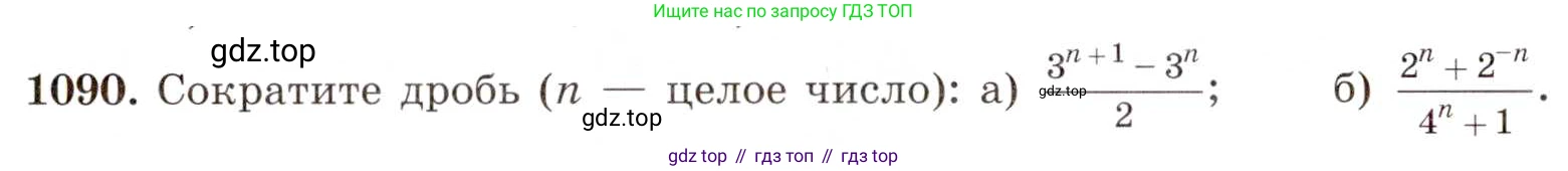ГДЗ Алгебра, 8 класс Учебник, авторы: Макарычев Юрий Николаевич, Миндюк Нора Григорьевна, Нешков Константин Иванович, Суворова Светлана Борисовна, издательство Просвещение, Москва, 2019 - 2022, белого цвета, страница 250, номер 1090, Условие