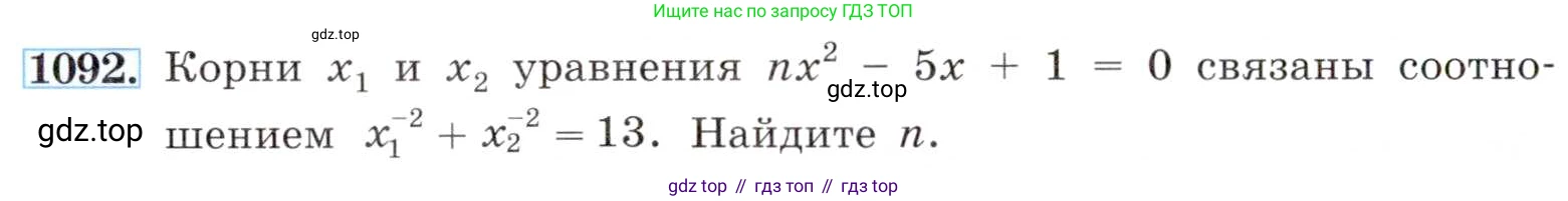 ГДЗ Алгебра, 8 класс Учебник, авторы: Макарычев Юрий Николаевич, Миндюк Нора Григорьевна, Нешков Константин Иванович, Суворова Светлана Борисовна, издательство Просвещение, Москва, 2019 - 2022, белого цвета, страница 250, номер 1092, Условие