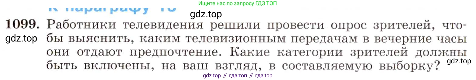 ГДЗ Алгебра, 8 класс Учебник, авторы: Макарычев Юрий Николаевич, Миндюк Нора Григорьевна, Нешков Константин Иванович, Суворова Светлана Борисовна, издательство Просвещение, Москва, 2019 - 2022, белого цвета, страница 251, номер 1099, Условие