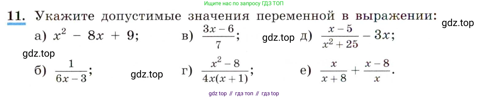 ГДЗ Алгебра, 8 класс Учебник, авторы: Макарычев Юрий Николаевич, Миндюк Нора Григорьевна, Нешков Константин Иванович, Суворова Светлана Борисовна, издательство Просвещение, Москва, 2019 - 2022, белого цвета, страница 8, номер 11, Условие