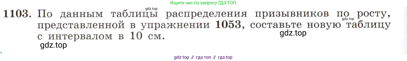 ГДЗ Алгебра, 8 класс Учебник, авторы: Макарычев Юрий Николаевич, Миндюк Нора Григорьевна, Нешков Константин Иванович, Суворова Светлана Борисовна, издательство Просвещение, Москва, 2019 - 2022, белого цвета, страница 252, номер 1103, Условие