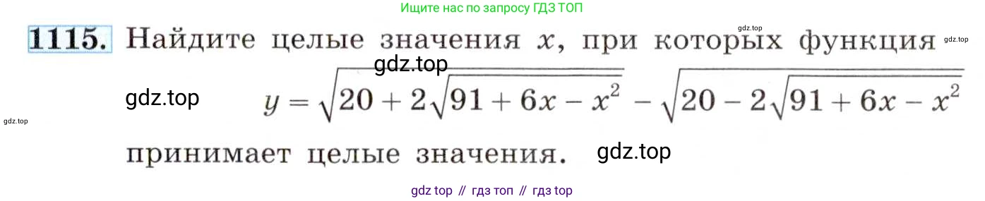 ГДЗ Алгебра, 8 класс Учебник, авторы: Макарычев Юрий Николаевич, Миндюк Нора Григорьевна, Нешков Константин Иванович, Суворова Светлана Борисовна, издательство Просвещение, Москва, 2019 - 2022, белого цвета, страница 255, номер 1115, Условие