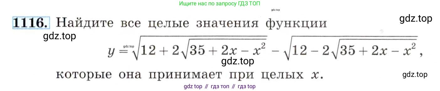 ГДЗ Алгебра, 8 класс Учебник, авторы: Макарычев Юрий Николаевич, Миндюк Нора Григорьевна, Нешков Константин Иванович, Суворова Светлана Борисовна, издательство Просвещение, Москва, 2019 - 2022, белого цвета, страница 255, номер 1116, Условие