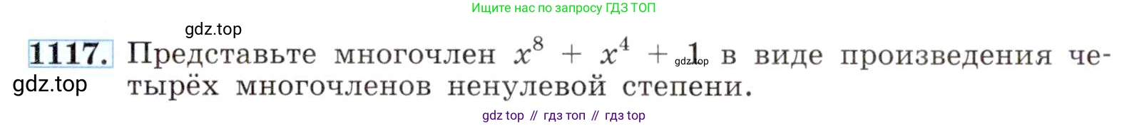 ГДЗ Алгебра, 8 класс Учебник, авторы: Макарычев Юрий Николаевич, Миндюк Нора Григорьевна, Нешков Константин Иванович, Суворова Светлана Борисовна, издательство Просвещение, Москва, 2019 - 2022, белого цвета, страница 255, номер 1117, Условие
