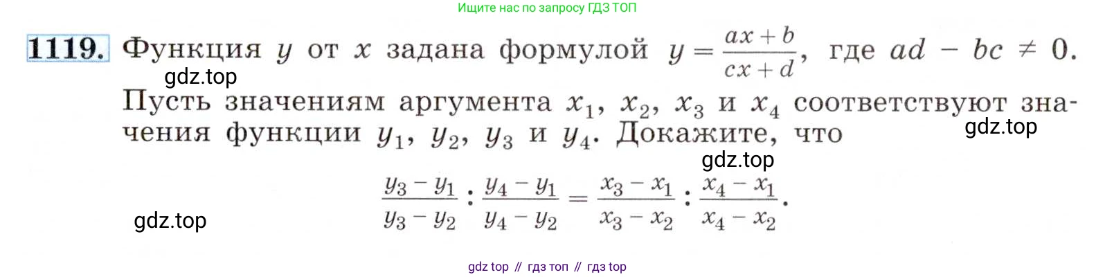 ГДЗ Алгебра, 8 класс Учебник, авторы: Макарычев Юрий Николаевич, Миндюк Нора Григорьевна, Нешков Константин Иванович, Суворова Светлана Борисовна, издательство Просвещение, Москва, 2019 - 2022, белого цвета, страница 255, номер 1119, Условие