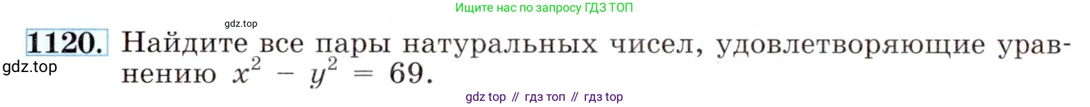 ГДЗ Алгебра, 8 класс Учебник, авторы: Макарычев Юрий Николаевич, Миндюк Нора Григорьевна, Нешков Константин Иванович, Суворова Светлана Борисовна, издательство Просвещение, Москва, 2019 - 2022, белого цвета, страница 255, номер 1120, Условие