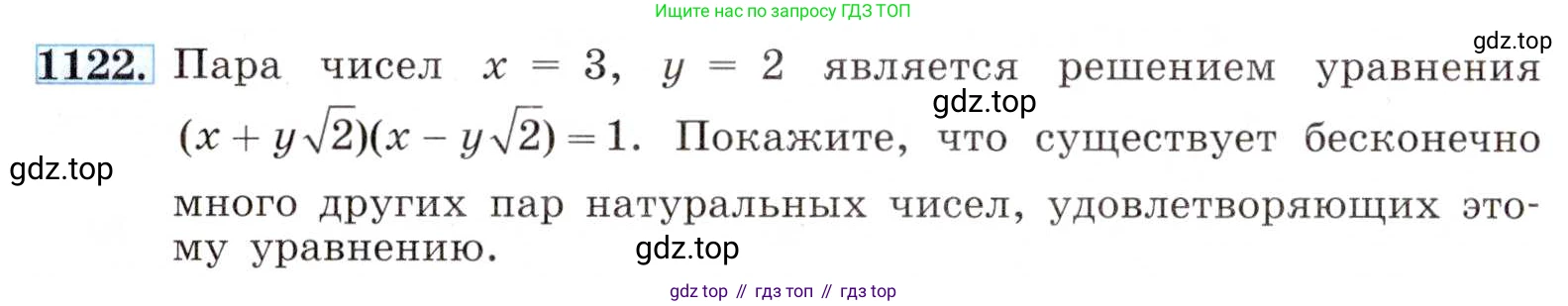 ГДЗ Алгебра, 8 класс Учебник, авторы: Макарычев Юрий Николаевич, Миндюк Нора Григорьевна, Нешков Константин Иванович, Суворова Светлана Борисовна, издательство Просвещение, Москва, 2019 - 2022, белого цвета, страница 255, номер 1122, Условие