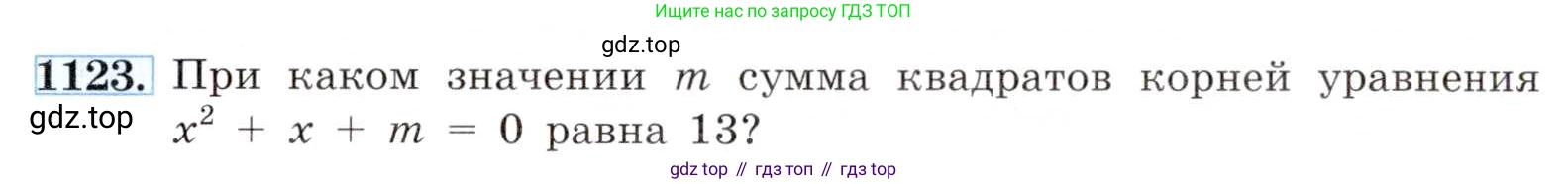 ГДЗ Алгебра, 8 класс Учебник, авторы: Макарычев Юрий Николаевич, Миндюк Нора Григорьевна, Нешков Константин Иванович, Суворова Светлана Борисовна, издательство Просвещение, Москва, 2019 - 2022, белого цвета, страница 255, номер 1123, Условие