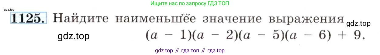 ГДЗ Алгебра, 8 класс Учебник, авторы: Макарычев Юрий Николаевич, Миндюк Нора Григорьевна, Нешков Константин Иванович, Суворова Светлана Борисовна, издательство Просвещение, Москва, 2019 - 2022, белого цвета, страница 255, номер 1125, Условие