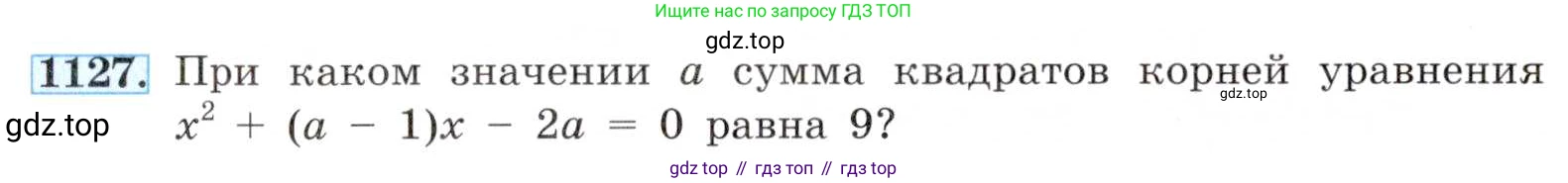 ГДЗ Алгебра, 8 класс Учебник, авторы: Макарычев Юрий Николаевич, Миндюк Нора Григорьевна, Нешков Константин Иванович, Суворова Светлана Борисовна, издательство Просвещение, Москва, 2019 - 2022, белого цвета, страница 256, номер 1127, Условие