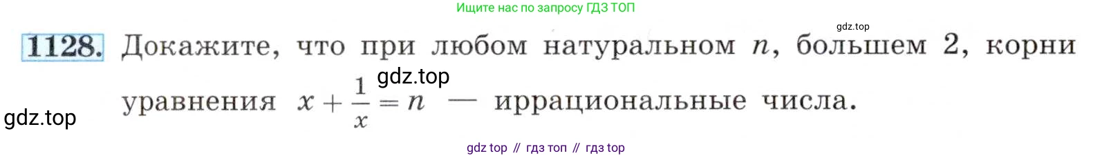 ГДЗ Алгебра, 8 класс Учебник, авторы: Макарычев Юрий Николаевич, Миндюк Нора Григорьевна, Нешков Константин Иванович, Суворова Светлана Борисовна, издательство Просвещение, Москва, 2019 - 2022, белого цвета, страница 256, номер 1128, Условие