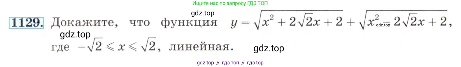 ГДЗ Алгебра, 8 класс Учебник, авторы: Макарычев Юрий Николаевич, Миндюк Нора Григорьевна, Нешков Константин Иванович, Суворова Светлана Борисовна, издательство Просвещение, Москва, 2019 - 2022, белого цвета, страница 256, номер 1129, Условие