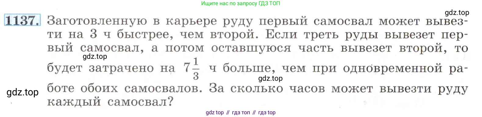 ГДЗ Алгебра, 8 класс Учебник, авторы: Макарычев Юрий Николаевич, Миндюк Нора Григорьевна, Нешков Константин Иванович, Суворова Светлана Борисовна, издательство Просвещение, Москва, 2019 - 2022, белого цвета, страница 257, номер 1137, Условие