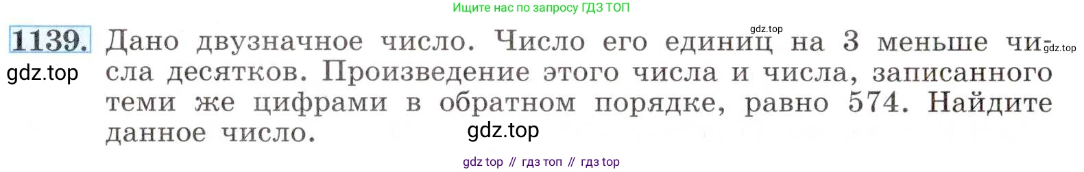 ГДЗ Алгебра, 8 класс Учебник, авторы: Макарычев Юрий Николаевич, Миндюк Нора Григорьевна, Нешков Константин Иванович, Суворова Светлана Борисовна, издательство Просвещение, Москва, 2019 - 2022, белого цвета, страница 257, номер 1139, Условие