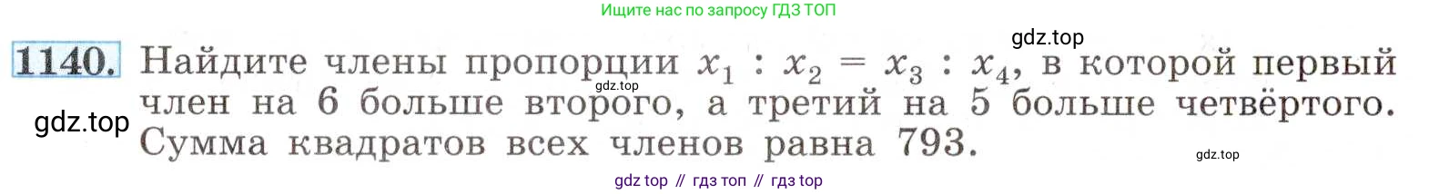ГДЗ Алгебра, 8 класс Учебник, авторы: Макарычев Юрий Николаевич, Миндюк Нора Григорьевна, Нешков Константин Иванович, Суворова Светлана Борисовна, издательство Просвещение, Москва, 2019 - 2022, белого цвета, страница 257, номер 1140, Условие