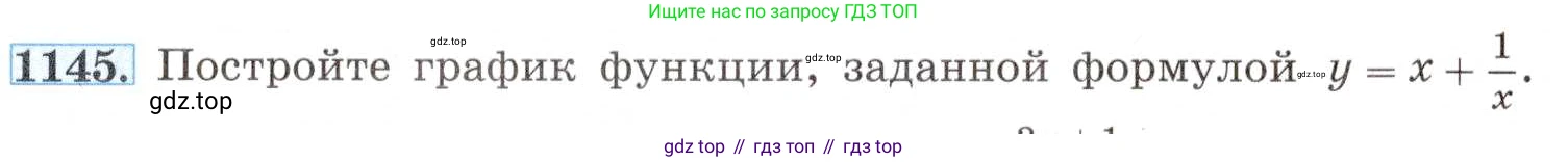 ГДЗ Алгебра, 8 класс Учебник, авторы: Макарычев Юрий Николаевич, Миндюк Нора Григорьевна, Нешков Константин Иванович, Суворова Светлана Борисовна, издательство Просвещение, Москва, 2019 - 2022, белого цвета, страница 257, номер 1145, Условие
