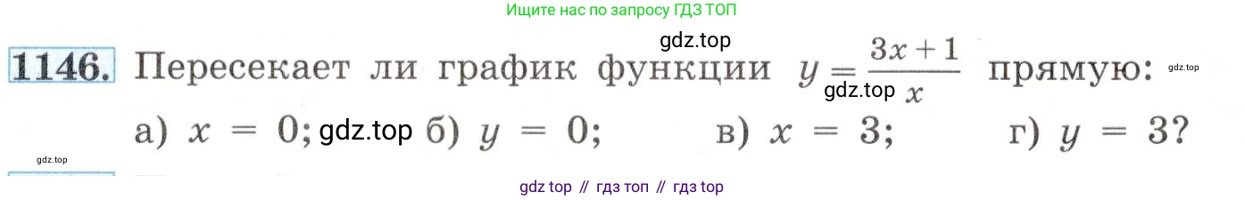 ГДЗ Алгебра, 8 класс Учебник, авторы: Макарычев Юрий Николаевич, Миндюк Нора Григорьевна, Нешков Константин Иванович, Суворова Светлана Борисовна, издательство Просвещение, Москва, 2019 - 2022, белого цвета, страница 257, номер 1146, Условие