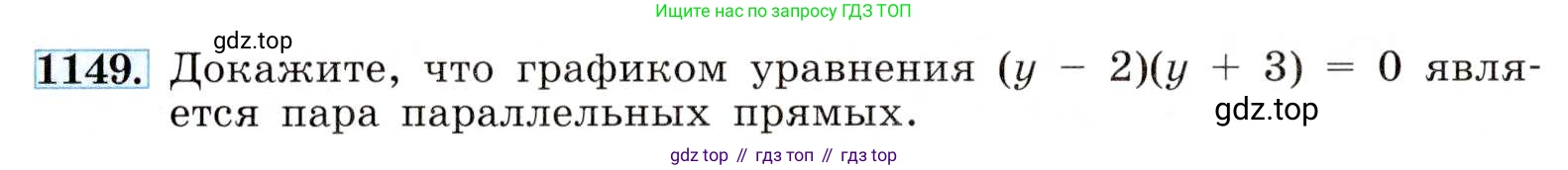 ГДЗ Алгебра, 8 класс Учебник, авторы: Макарычев Юрий Николаевич, Миндюк Нора Григорьевна, Нешков Константин Иванович, Суворова Светлана Борисовна, издательство Просвещение, Москва, 2019 - 2022, белого цвета, страница 258, номер 1149, Условие