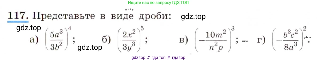 ГДЗ Алгебра, 8 класс Учебник, авторы: Макарычев Юрий Николаевич, Миндюк Нора Григорьевна, Нешков Константин Иванович, Суворова Светлана Борисовна, издательство Просвещение, Москва, 2019 - 2022, белого цвета, страница 31, номер 117, Условие