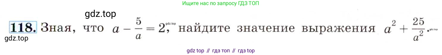 ГДЗ Алгебра, 8 класс Учебник, авторы: Макарычев Юрий Николаевич, Миндюк Нора Григорьевна, Нешков Константин Иванович, Суворова Светлана Борисовна, издательство Просвещение, Москва, 2019 - 2022, белого цвета, страница 31, номер 118, Условие