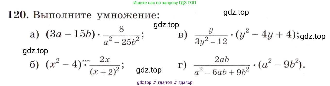 ГДЗ Алгебра, 8 класс Учебник, авторы: Макарычев Юрий Николаевич, Миндюк Нора Григорьевна, Нешков Константин Иванович, Суворова Светлана Борисовна, издательство Просвещение, Москва, 2019 - 2022, белого цвета, страница 31, номер 120, Условие