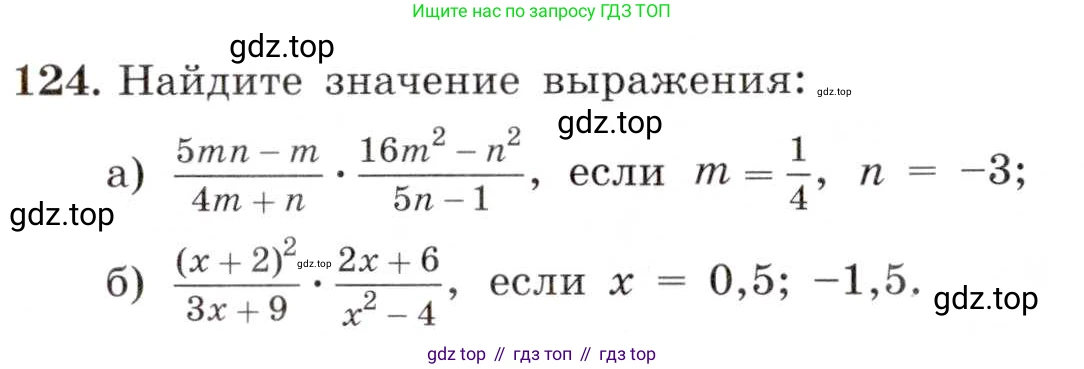 ГДЗ Алгебра, 8 класс Учебник, авторы: Макарычев Юрий Николаевич, Миндюк Нора Григорьевна, Нешков Константин Иванович, Суворова Светлана Борисовна, издательство Просвещение, Москва, 2019 - 2022, белого цвета, страница 32, номер 124, Условие