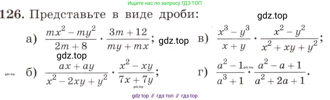 ГДЗ Алгебра, 8 класс Учебник, авторы: Макарычев Юрий Николаевич, Миндюк Нора Григорьевна, Нешков Константин Иванович, Суворова Светлана Борисовна, издательство Просвещение, Москва, 2019 - 2022, белого цвета, страница 32, номер 126, Условие