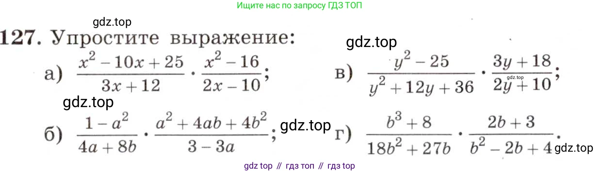ГДЗ Алгебра, 8 класс Учебник, авторы: Макарычев Юрий Николаевич, Миндюк Нора Григорьевна, Нешков Константин Иванович, Суворова Светлана Борисовна, издательство Просвещение, Москва, 2019 - 2022, белого цвета, страница 32, номер 127, Условие