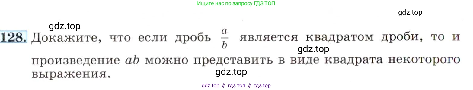 ГДЗ Алгебра, 8 класс Учебник, авторы: Макарычев Юрий Николаевич, Миндюк Нора Григорьевна, Нешков Константин Иванович, Суворова Светлана Борисовна, издательство Просвещение, Москва, 2019 - 2022, белого цвета, страница 32, номер 128, Условие