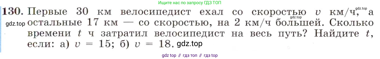 ГДЗ Алгебра, 8 класс Учебник, авторы: Макарычев Юрий Николаевич, Миндюк Нора Григорьевна, Нешков Константин Иванович, Суворова Светлана Борисовна, издательство Просвещение, Москва, 2019 - 2022, белого цвета, страница 33, номер 130, Условие