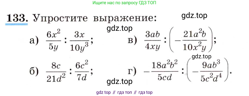 ГДЗ Алгебра, 8 класс Учебник, авторы: Макарычев Юрий Николаевич, Миндюк Нора Григорьевна, Нешков Константин Иванович, Суворова Светлана Борисовна, издательство Просвещение, Москва, 2019 - 2022, белого цвета, страница 34, номер 133, Условие