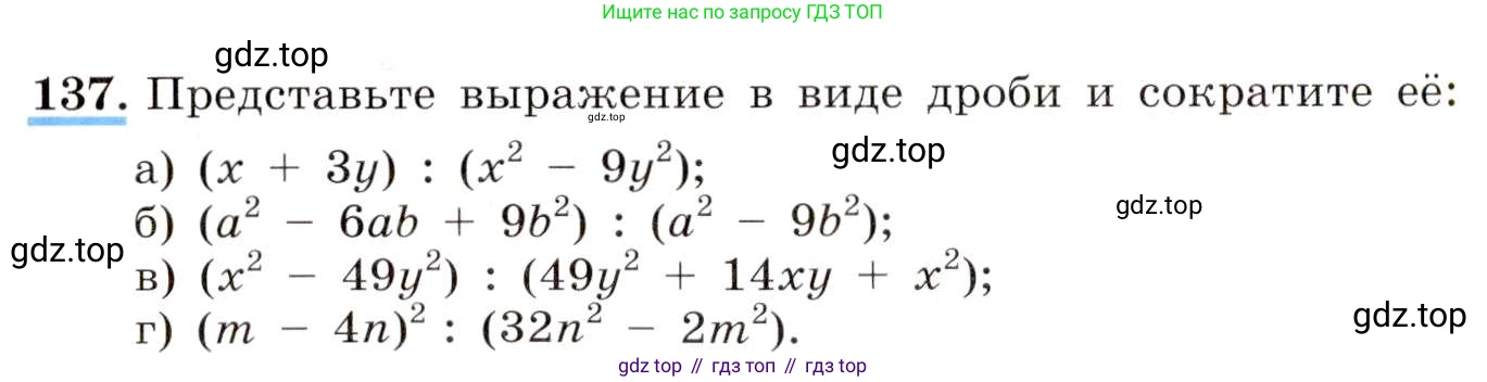 ГДЗ Алгебра, 8 класс Учебник, авторы: Макарычев Юрий Николаевич, Миндюк Нора Григорьевна, Нешков Константин Иванович, Суворова Светлана Борисовна, издательство Просвещение, Москва, 2019 - 2022, белого цвета, страница 34, номер 137, Условие