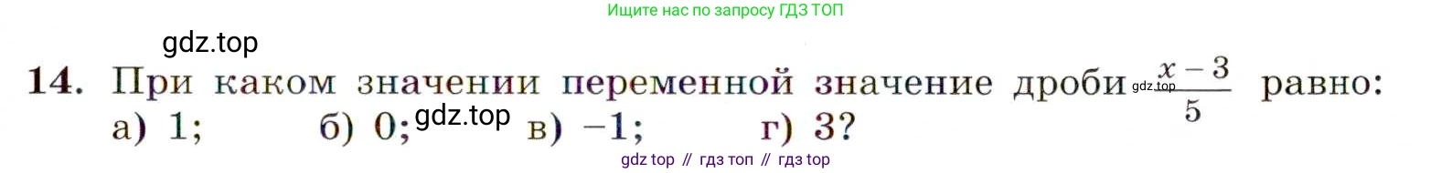 ГДЗ Алгебра, 8 класс Учебник, авторы: Макарычев Юрий Николаевич, Миндюк Нора Григорьевна, Нешков Константин Иванович, Суворова Светлана Борисовна, издательство Просвещение, Москва, 2019 - 2022, белого цвета, страница 8, номер 14, Условие