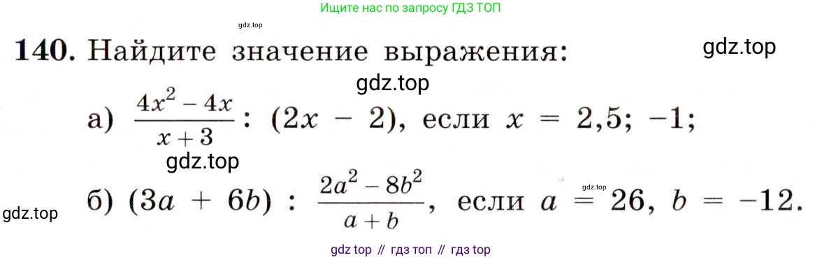 ГДЗ Алгебра, 8 класс Учебник, авторы: Макарычев Юрий Николаевич, Миндюк Нора Григорьевна, Нешков Константин Иванович, Суворова Светлана Борисовна, издательство Просвещение, Москва, 2019 - 2022, белого цвета, страница 35, номер 140, Условие