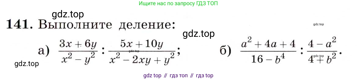 ГДЗ Алгебра, 8 класс Учебник, авторы: Макарычев Юрий Николаевич, Миндюк Нора Григорьевна, Нешков Константин Иванович, Суворова Светлана Борисовна, издательство Просвещение, Москва, 2019 - 2022, белого цвета, страница 35, номер 141, Условие