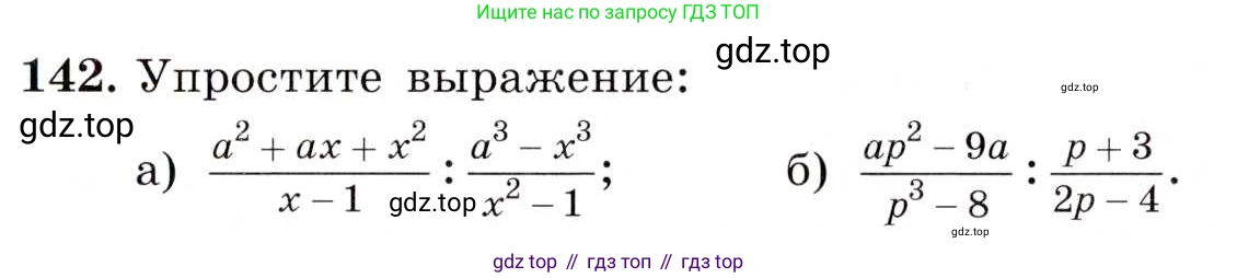 ГДЗ Алгебра, 8 класс Учебник, авторы: Макарычев Юрий Николаевич, Миндюк Нора Григорьевна, Нешков Константин Иванович, Суворова Светлана Борисовна, издательство Просвещение, Москва, 2019 - 2022, белого цвета, страница 35, номер 142, Условие