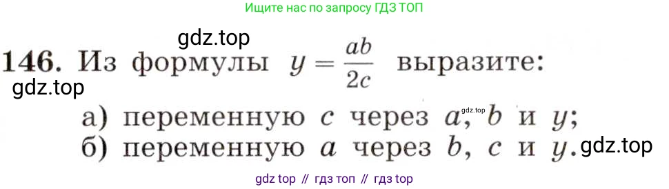 ГДЗ Алгебра, 8 класс Учебник, авторы: Макарычев Юрий Николаевич, Миндюк Нора Григорьевна, Нешков Константин Иванович, Суворова Светлана Борисовна, издательство Просвещение, Москва, 2019 - 2022, белого цвета, страница 36, номер 146, Условие